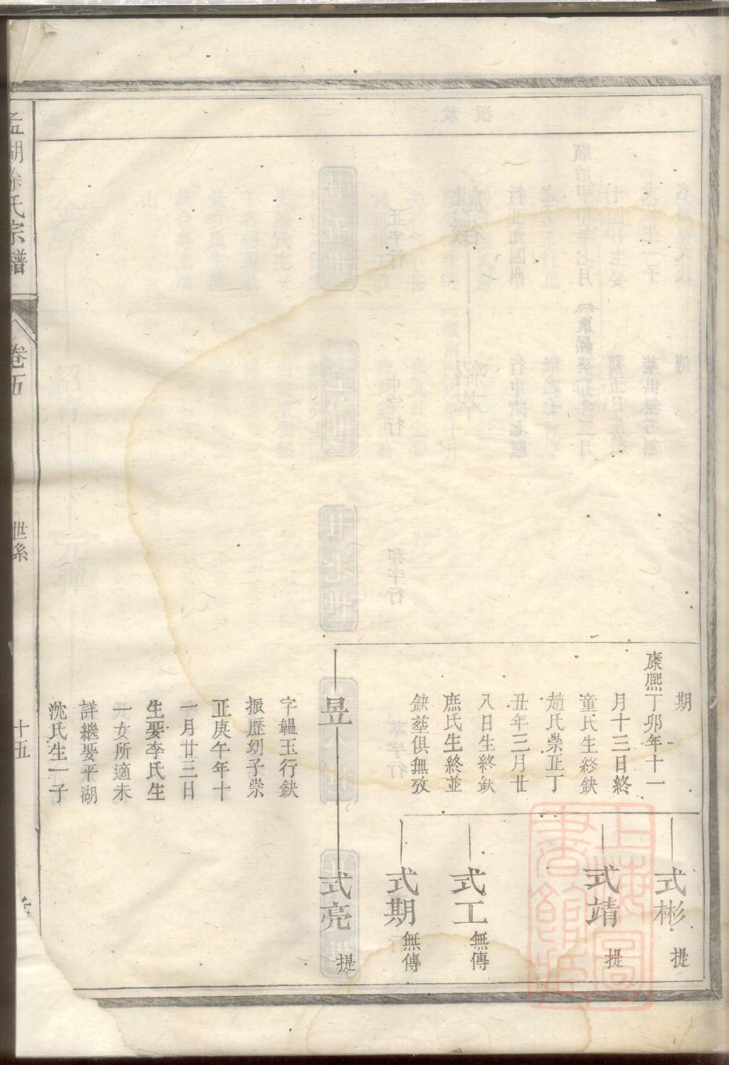 电子版家谱模板