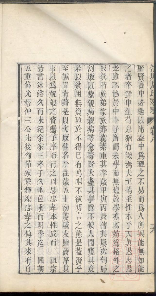 湖南谭氏族谱