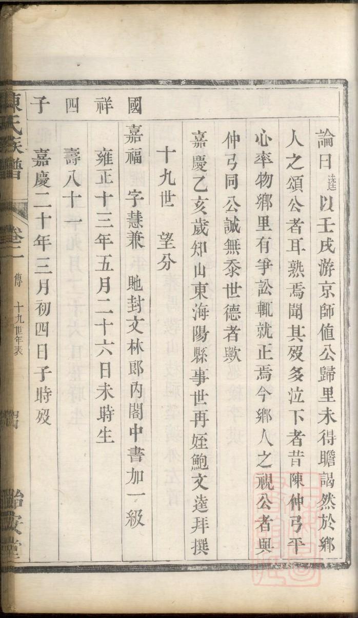 广东徐氏家谱字辈大全