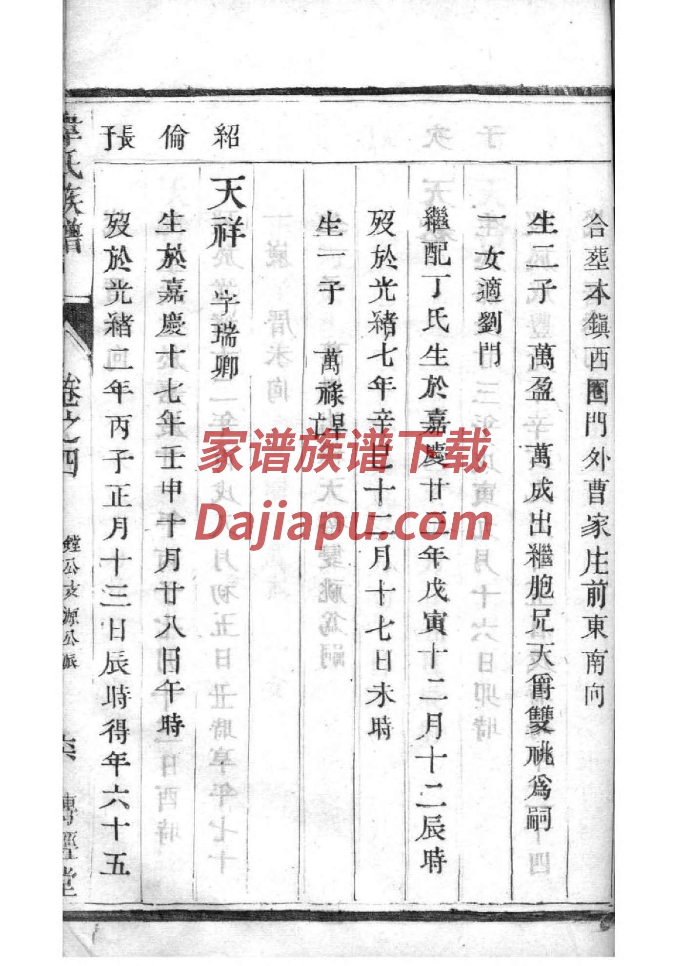 尚可喜后人族谱