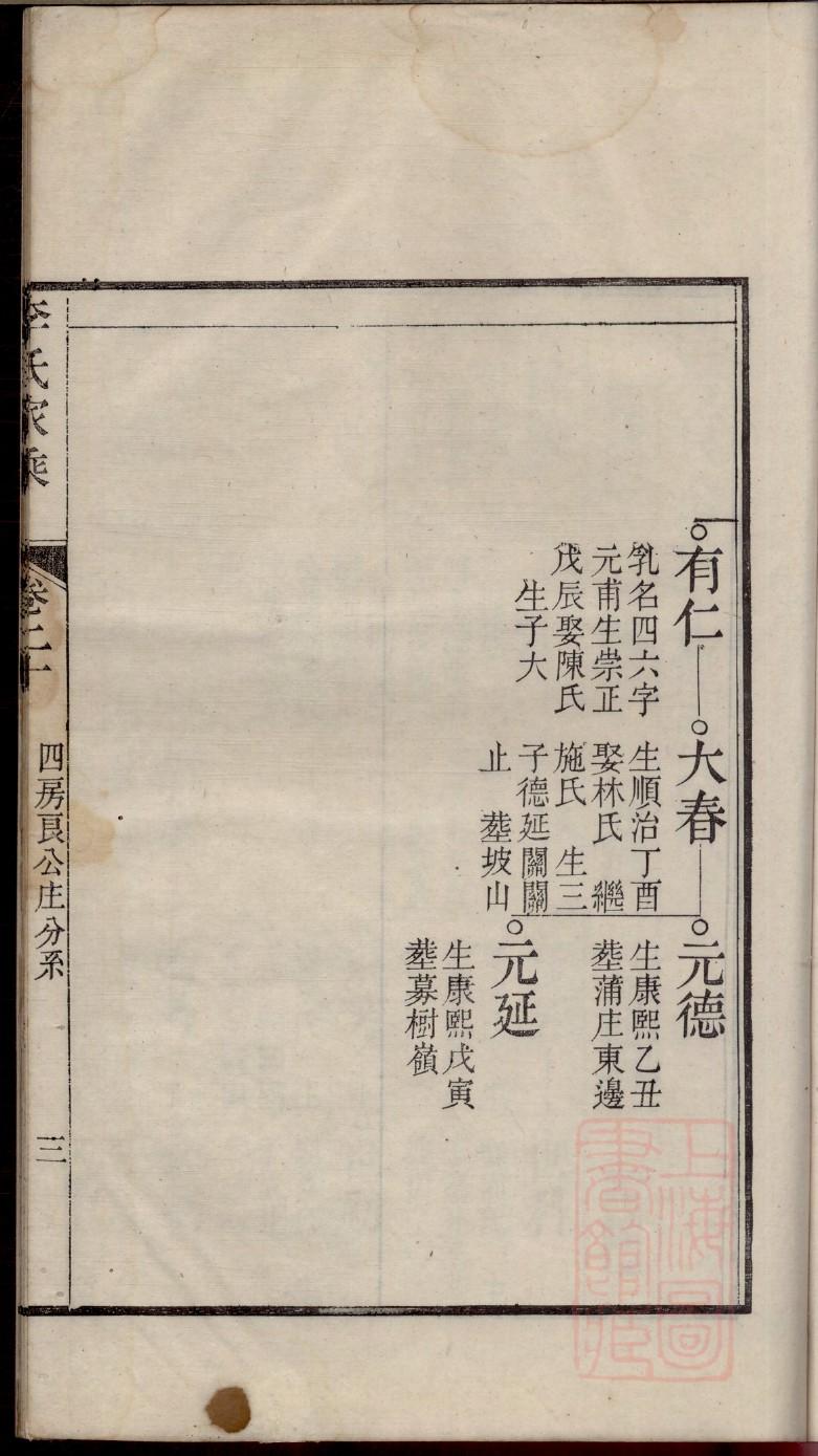 道氏家谱所有字辈查询