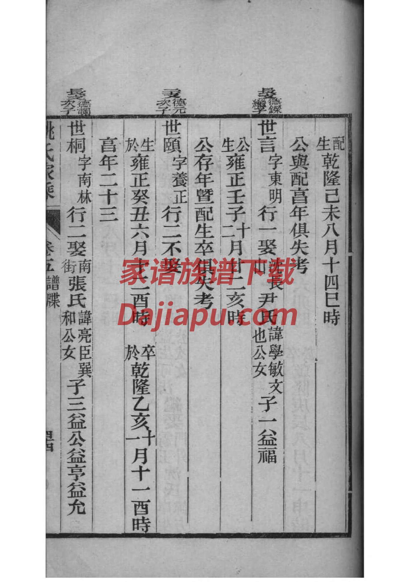 渠家家谱