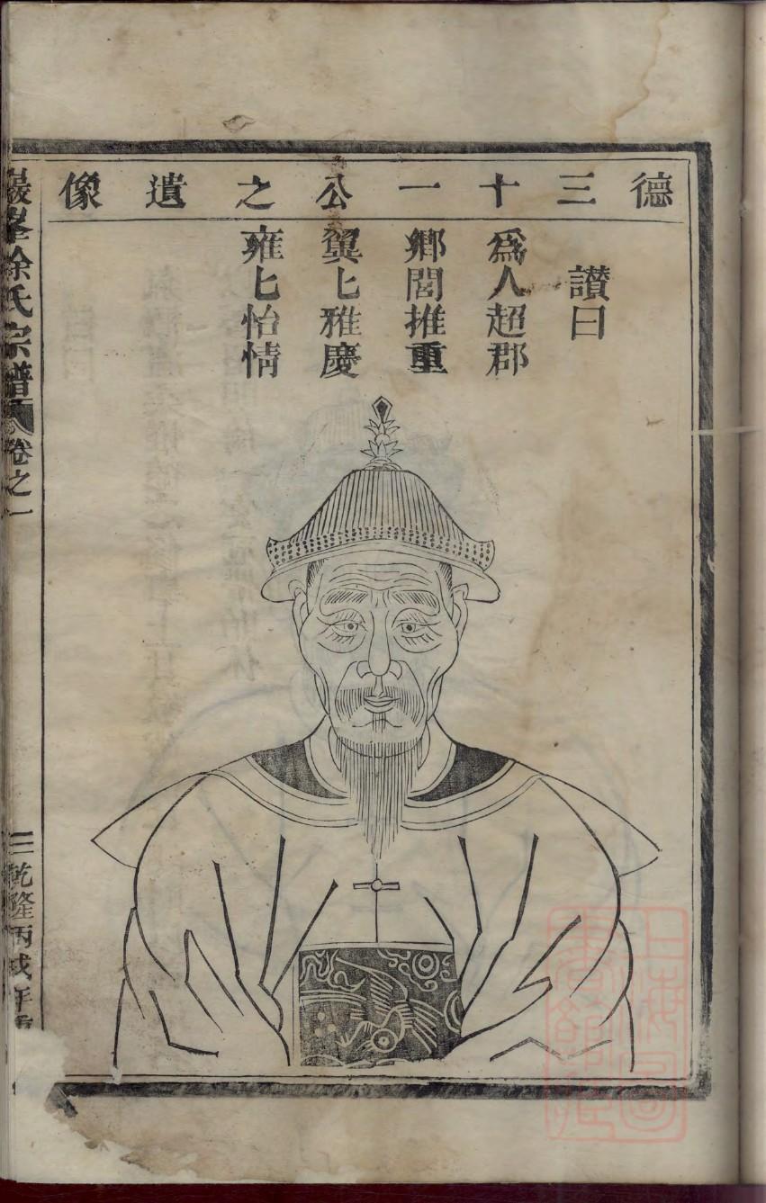 湟中张氏家谱