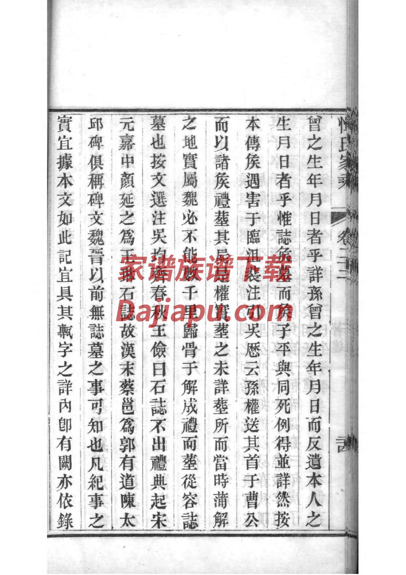 飞氏家谱24个辈分