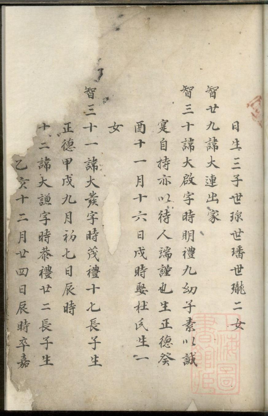 酆氏族谱字辈大全