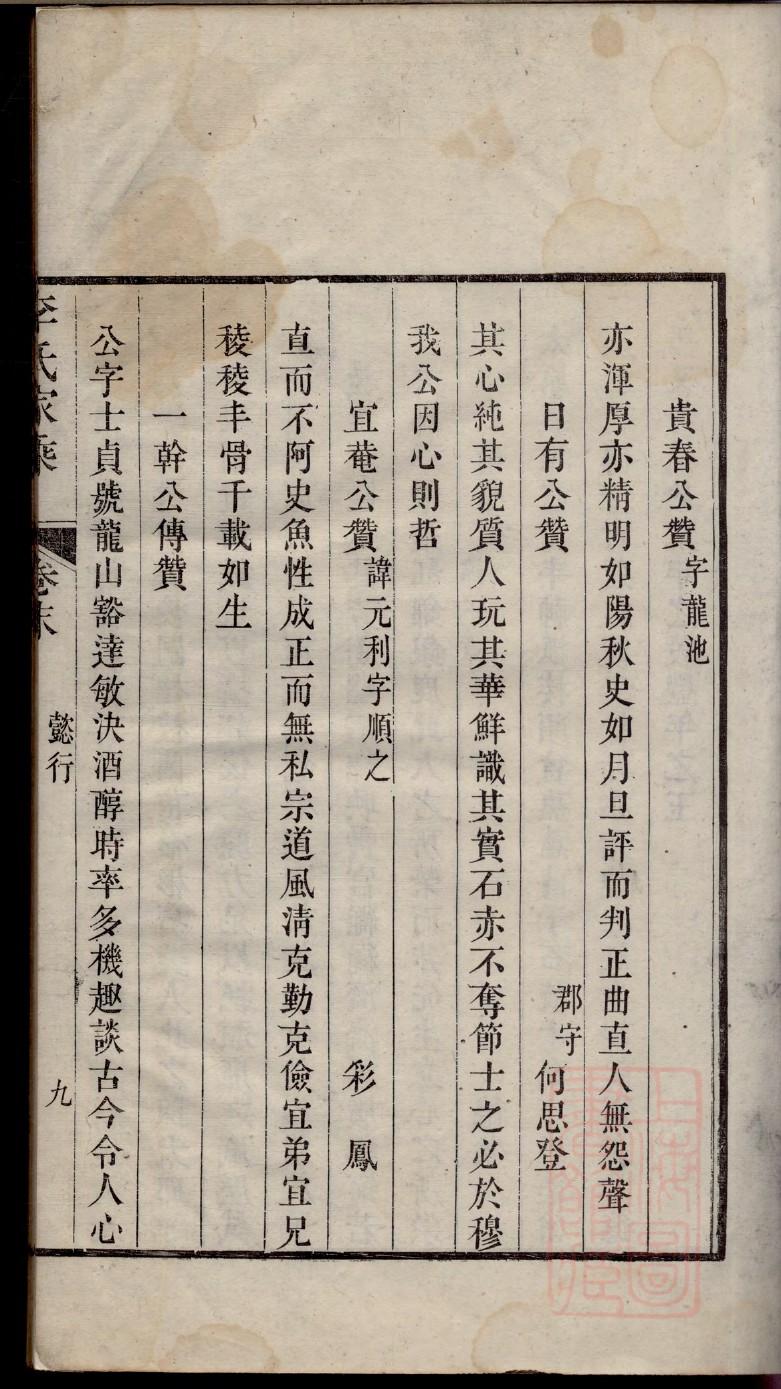 缪氏族谱