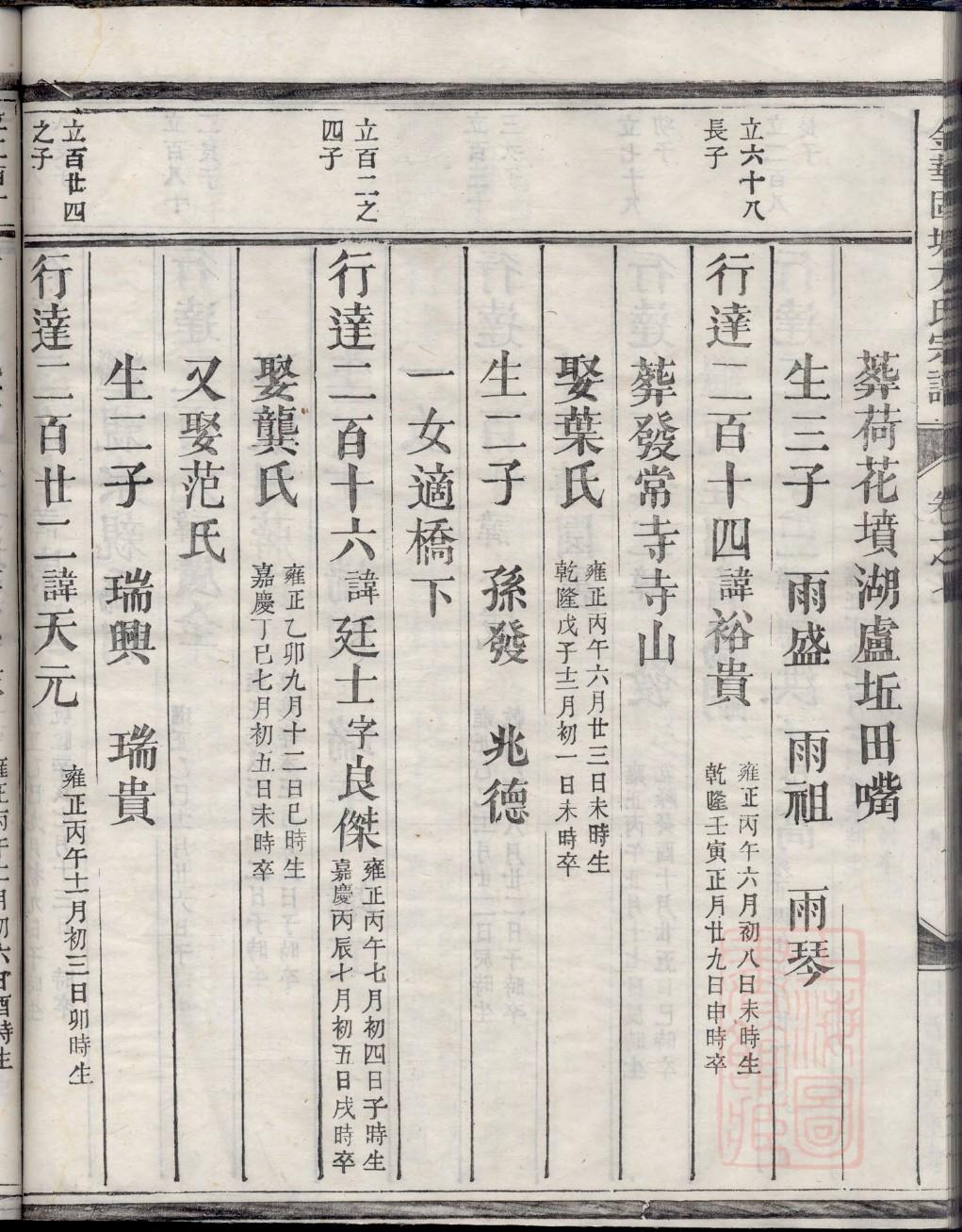 族谱录纪念网手机版