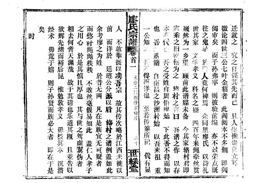 山东菏泽曹县王氏家谱