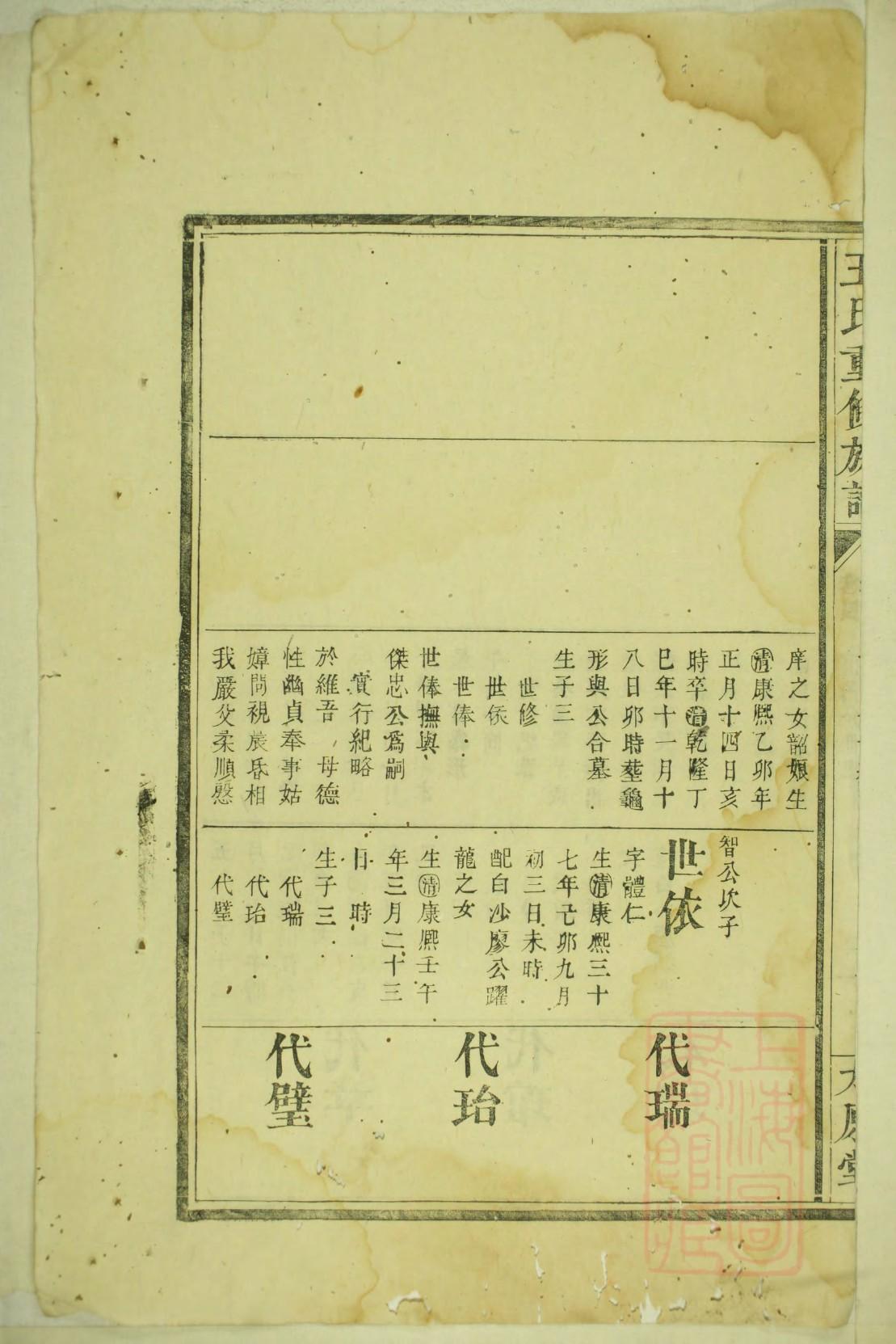 娄家谱字辈大全
