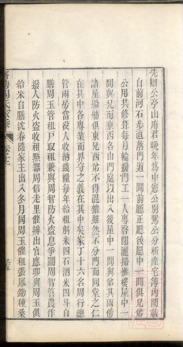 接氏家谱查询一览表