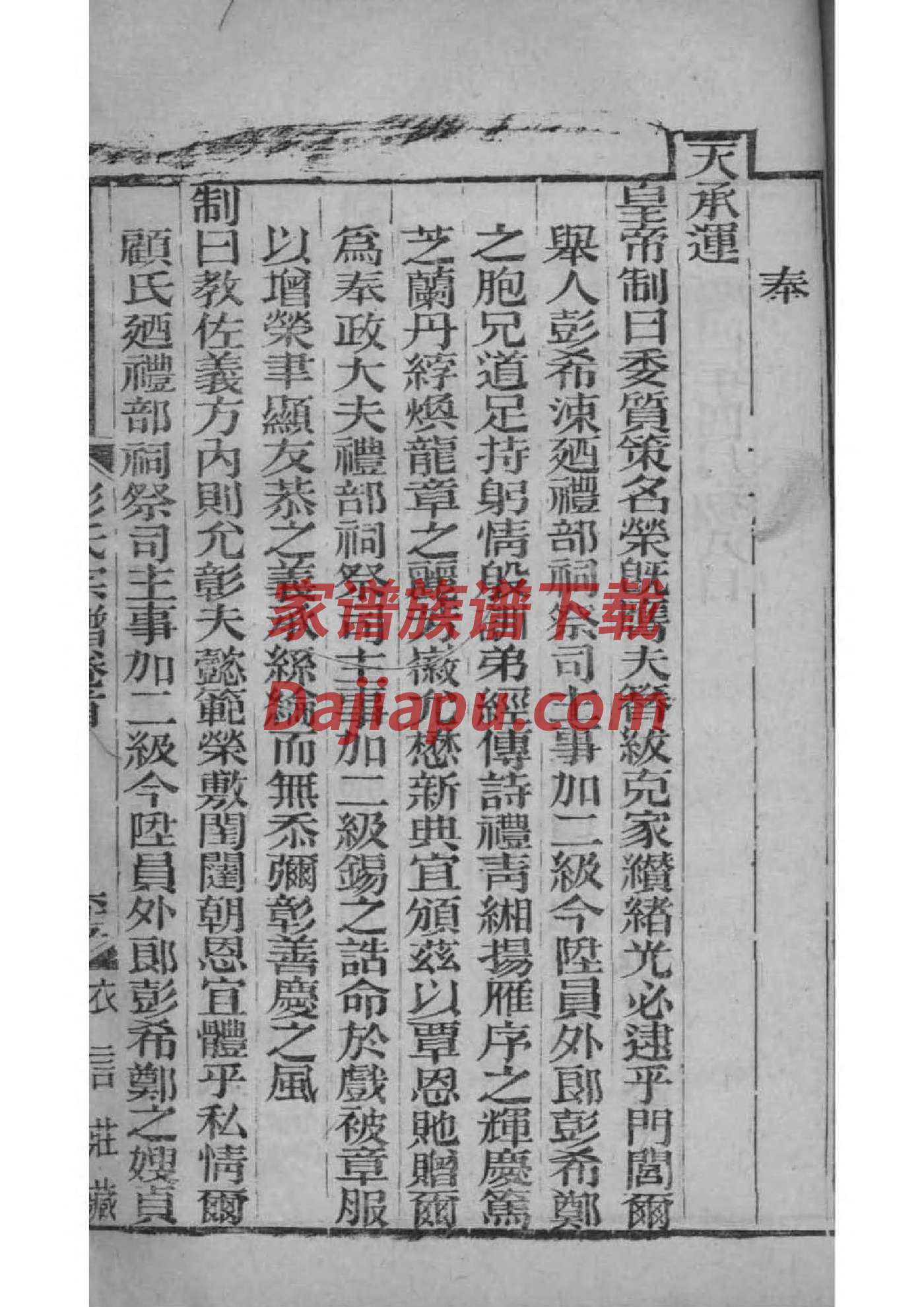安徽戴氏家谱辈分表