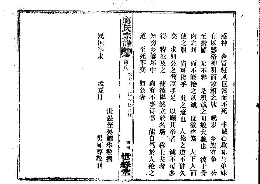 大连祠堂石牌坊