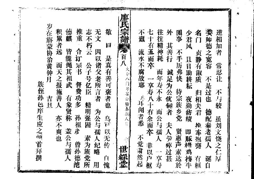 苻氏辈分表