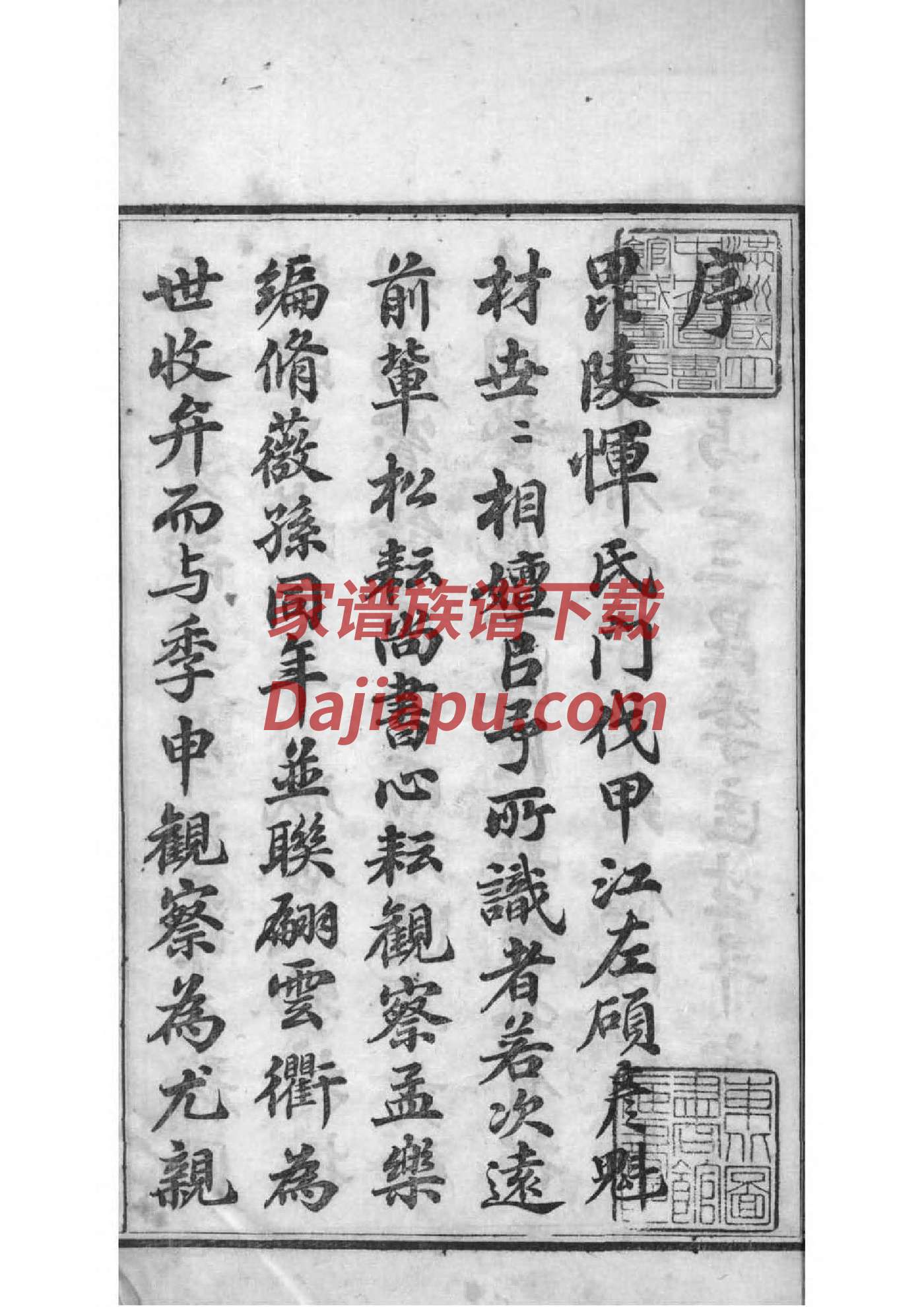 幸姓家谱全部辈分大全