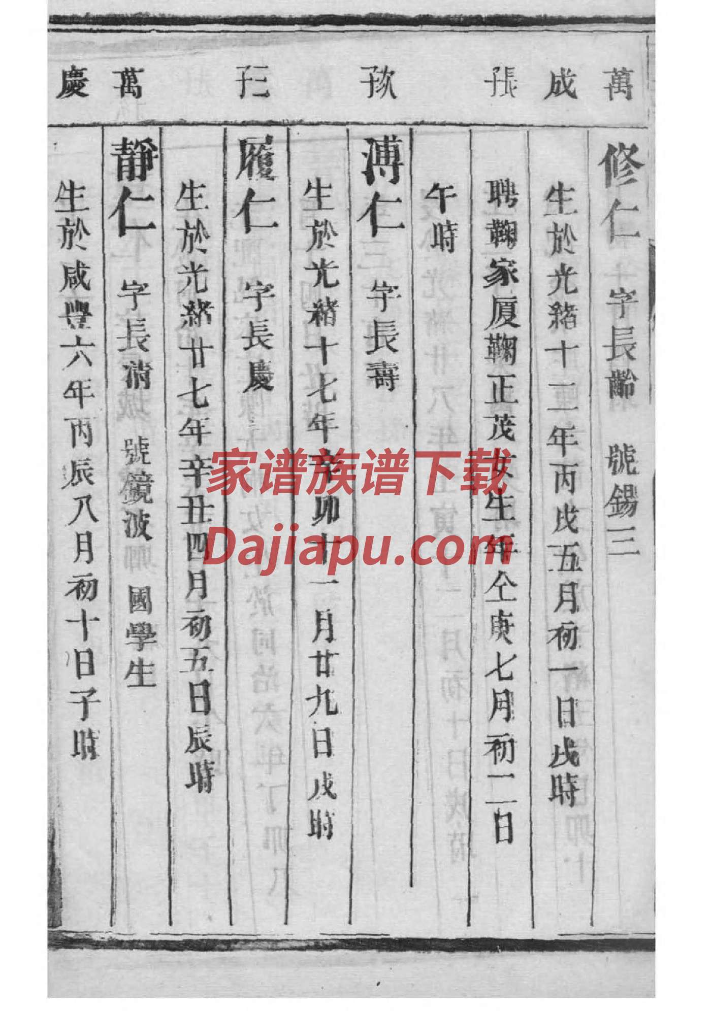 蹇氏族谱家谱