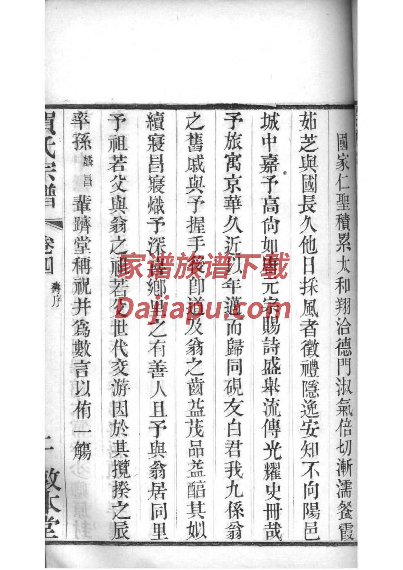 陆家谱字辈大全