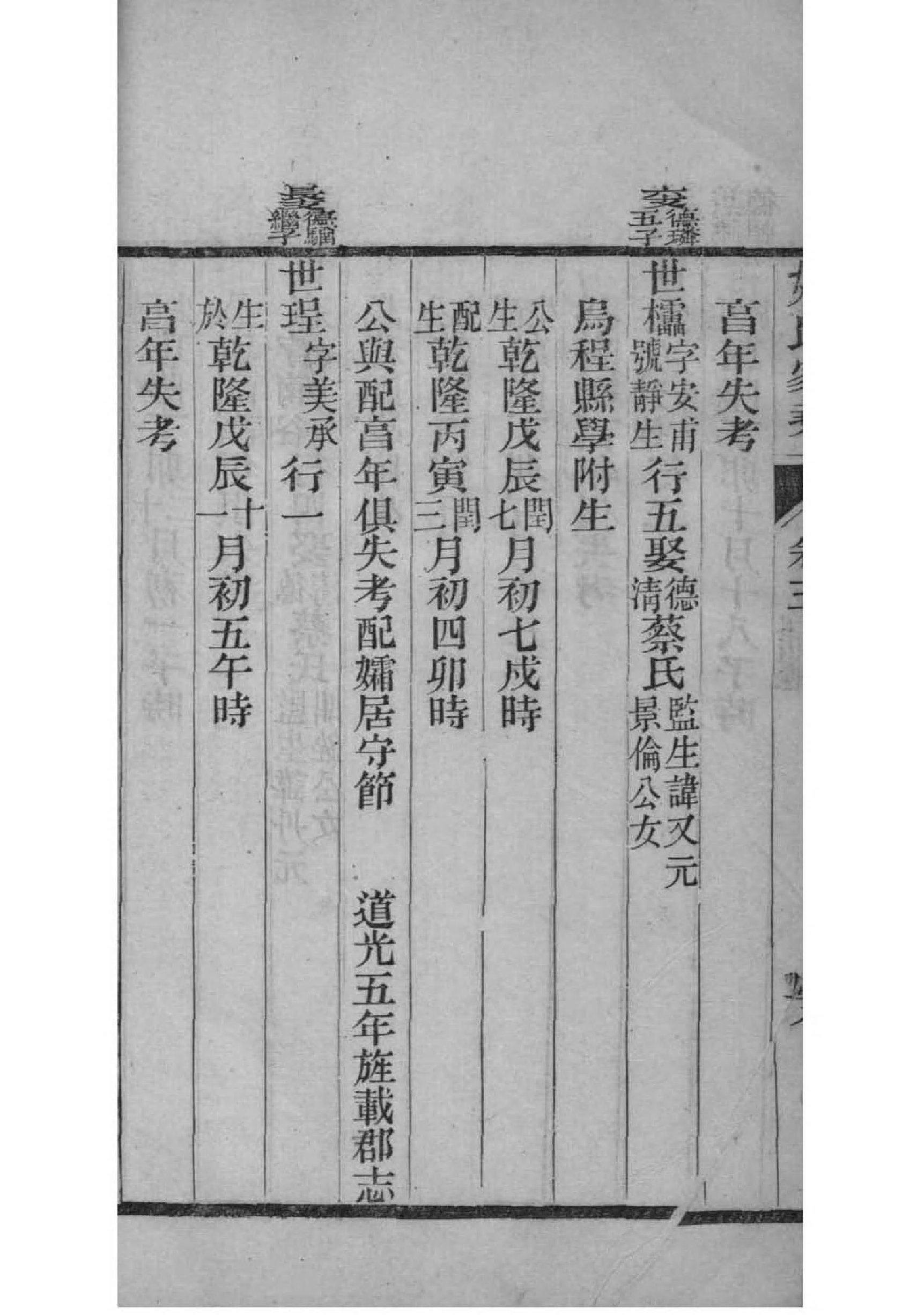 山东梁氏族谱