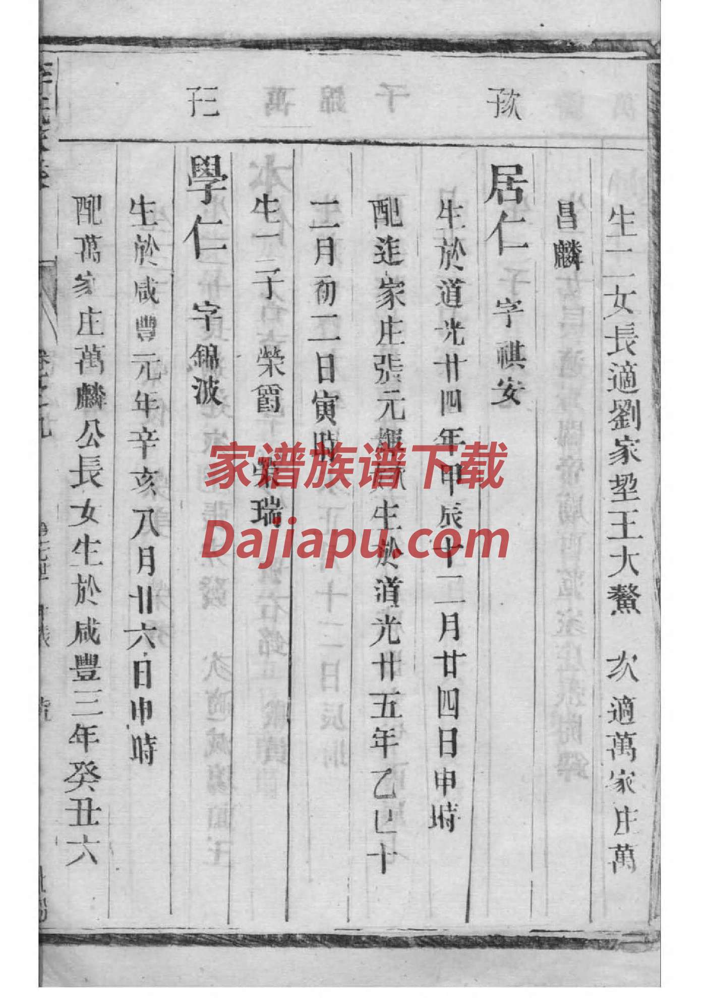 蓬氏家谱所有字辈查询