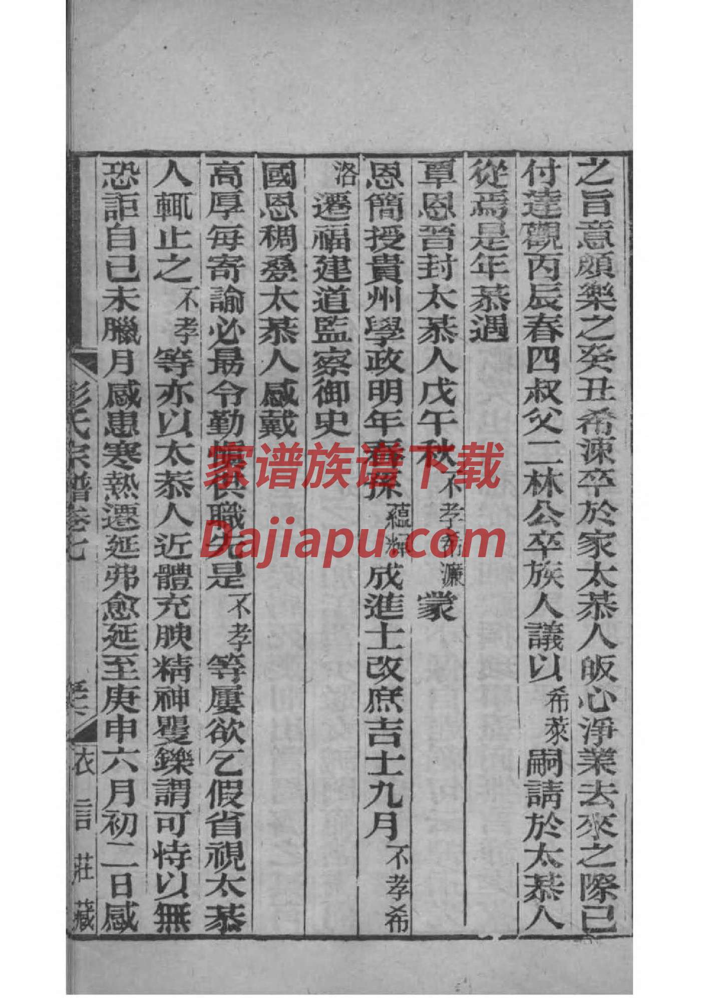 蓟姓辈分排行世系表