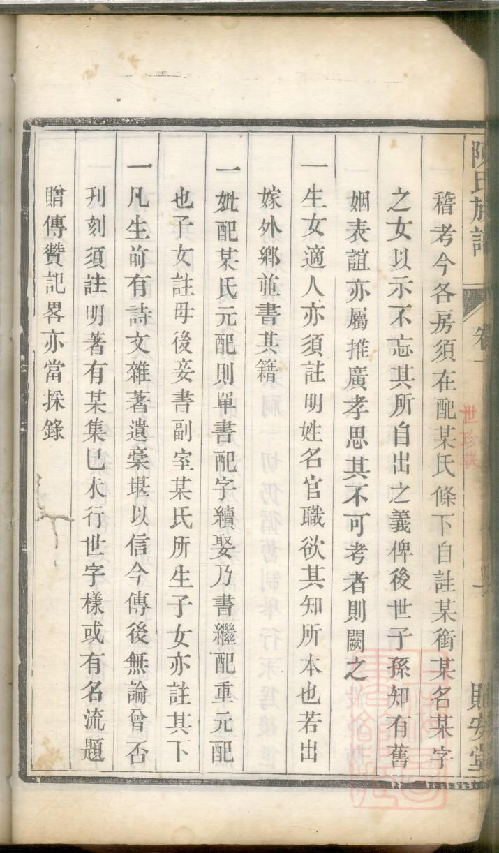 岳氏家谱36字辈的排列