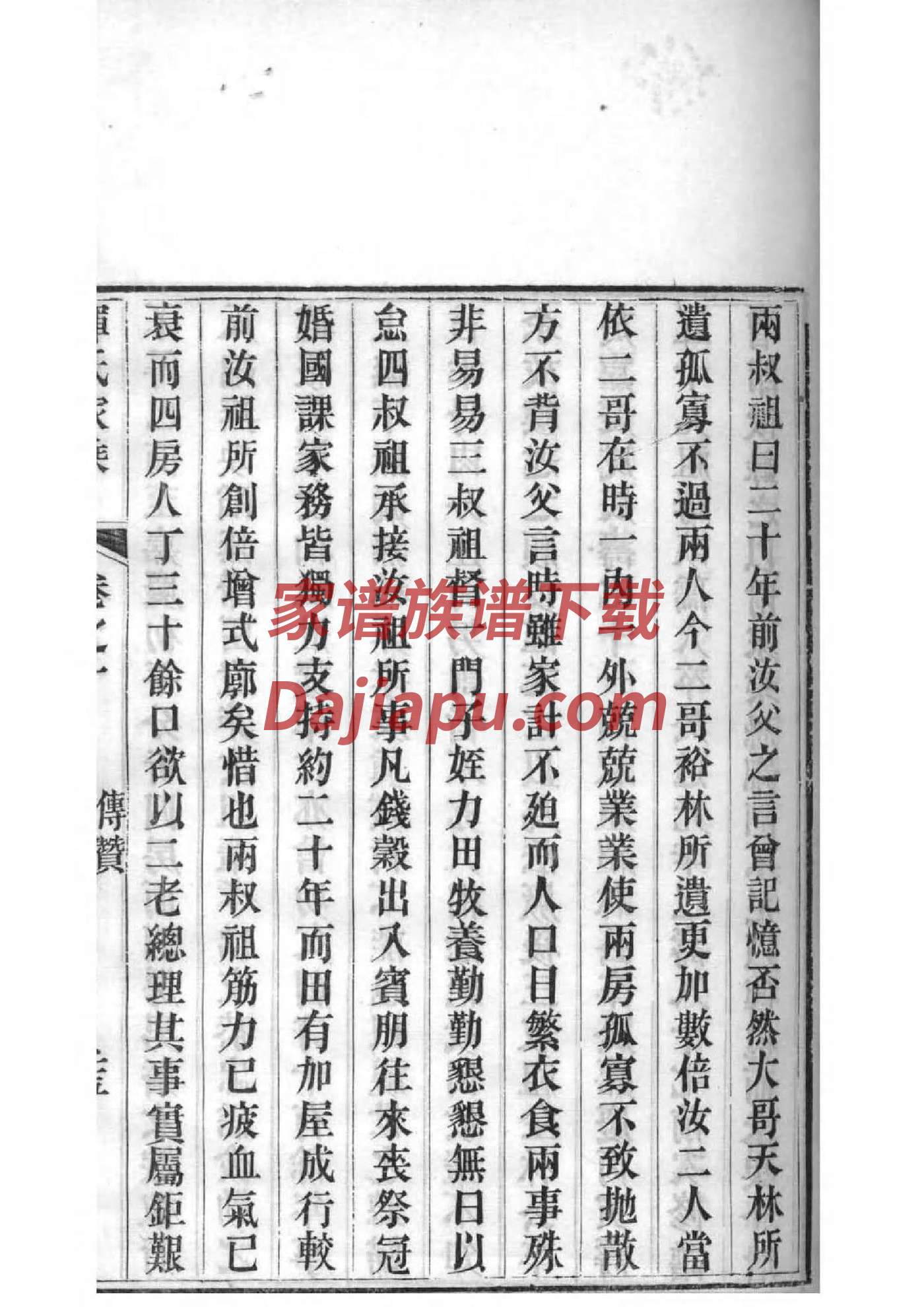 衡水郭姓家谱