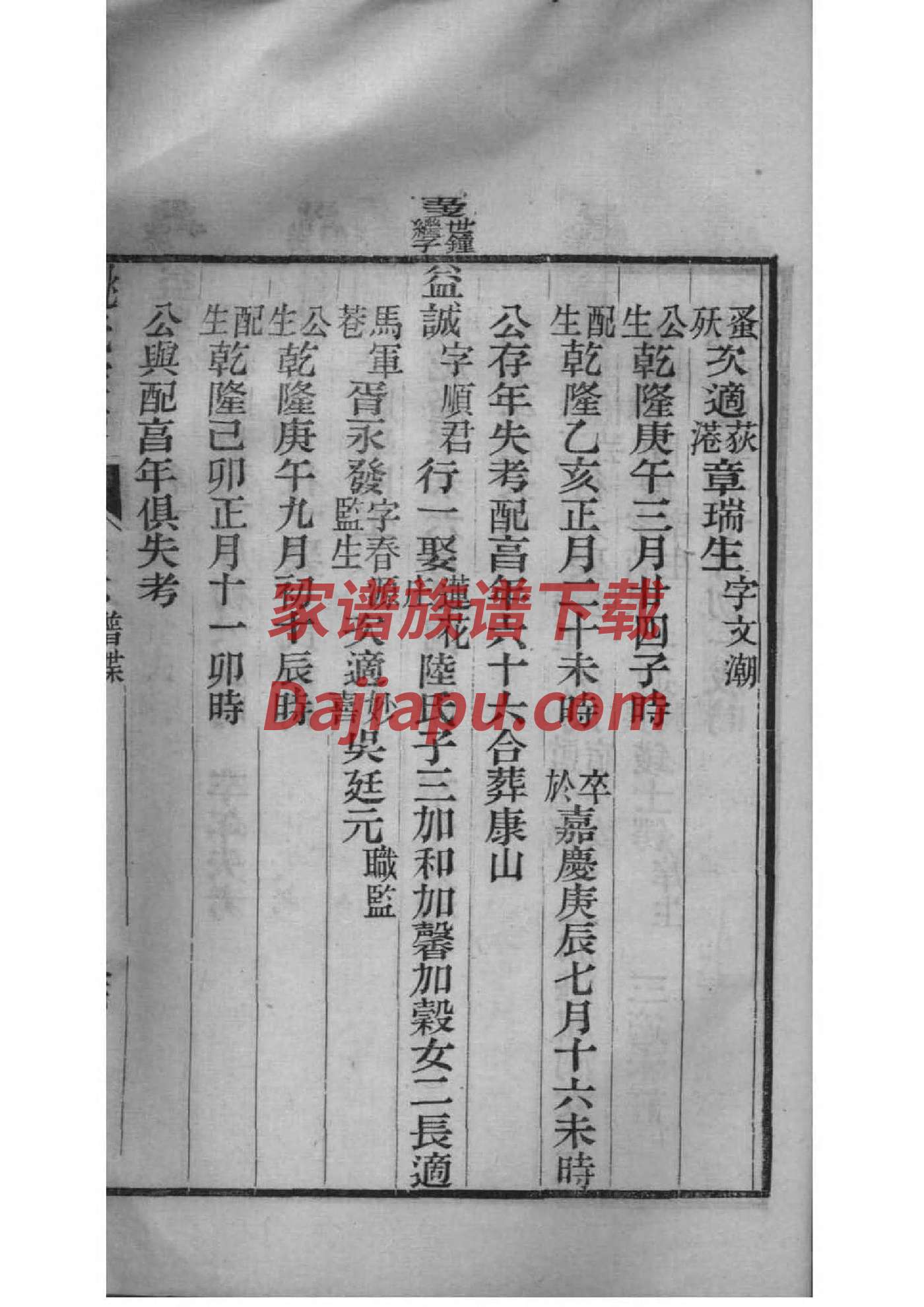重庆蒋氏族谱字辈