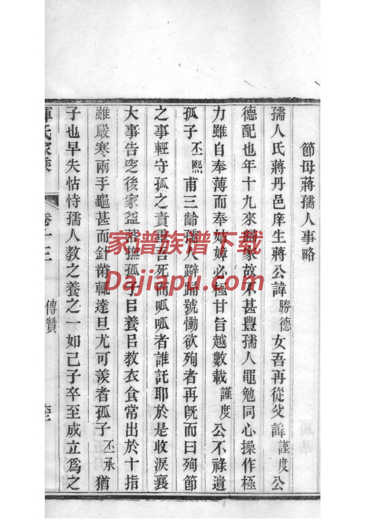 什么样的人家有家谱