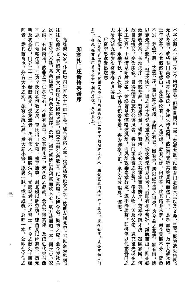 翠姓族谱字辈大全