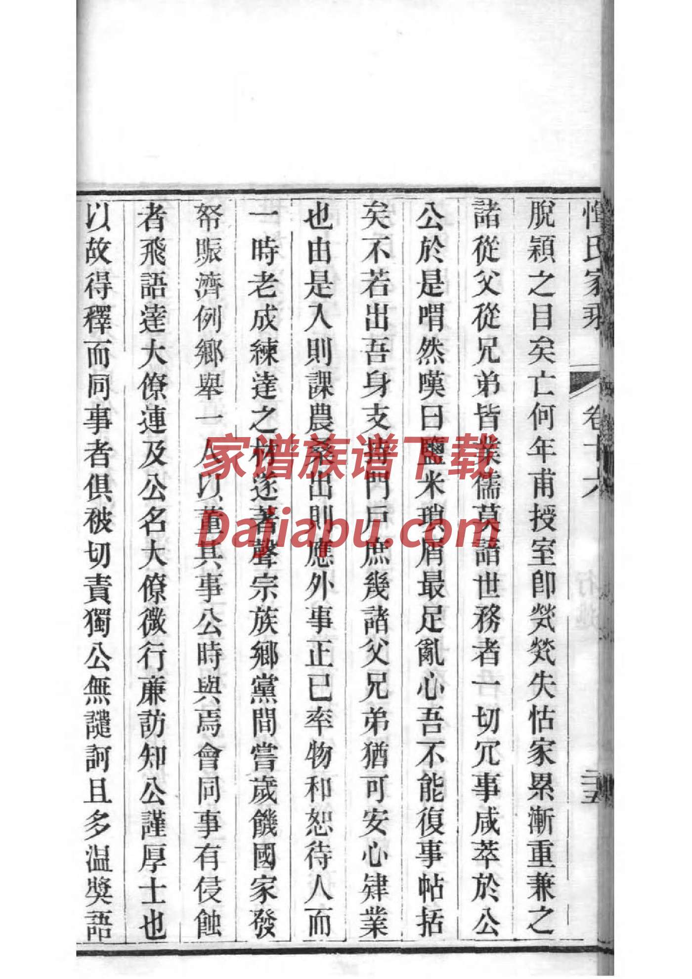 山东登州府刘姓家谱