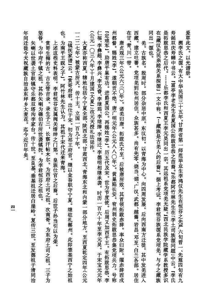 汉川杨氏家谱八字字辈