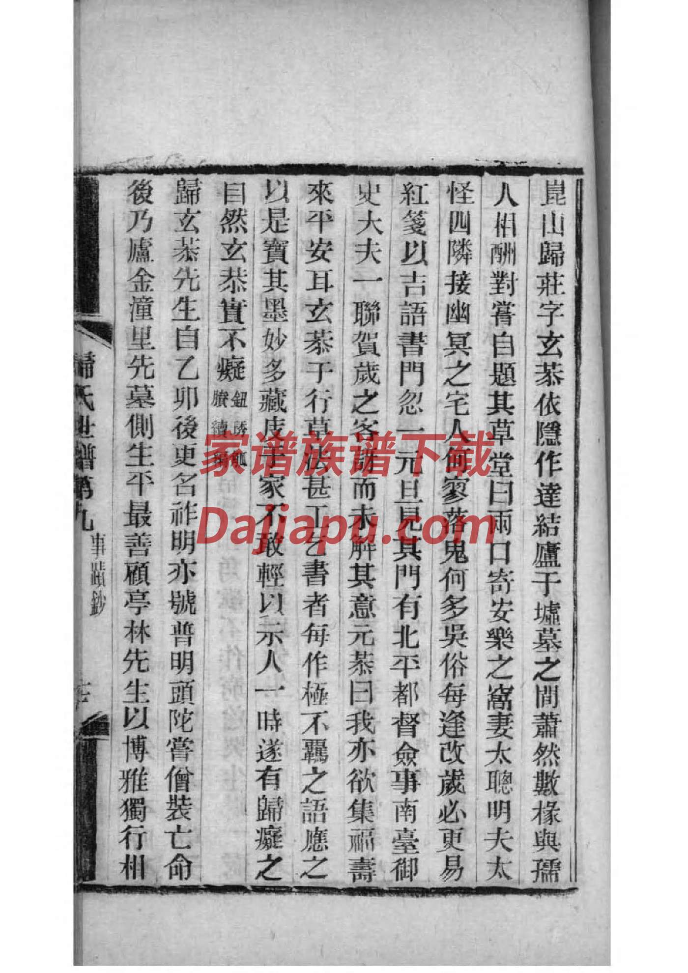山东康氏族谱