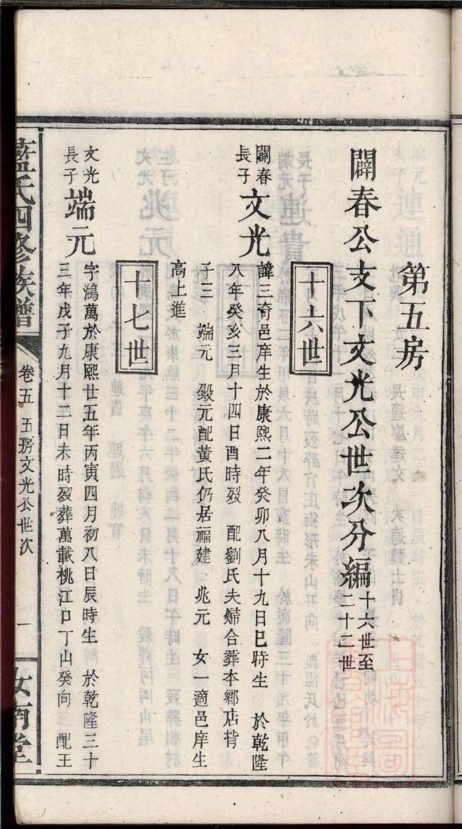 闾丘氏族谱108字辈