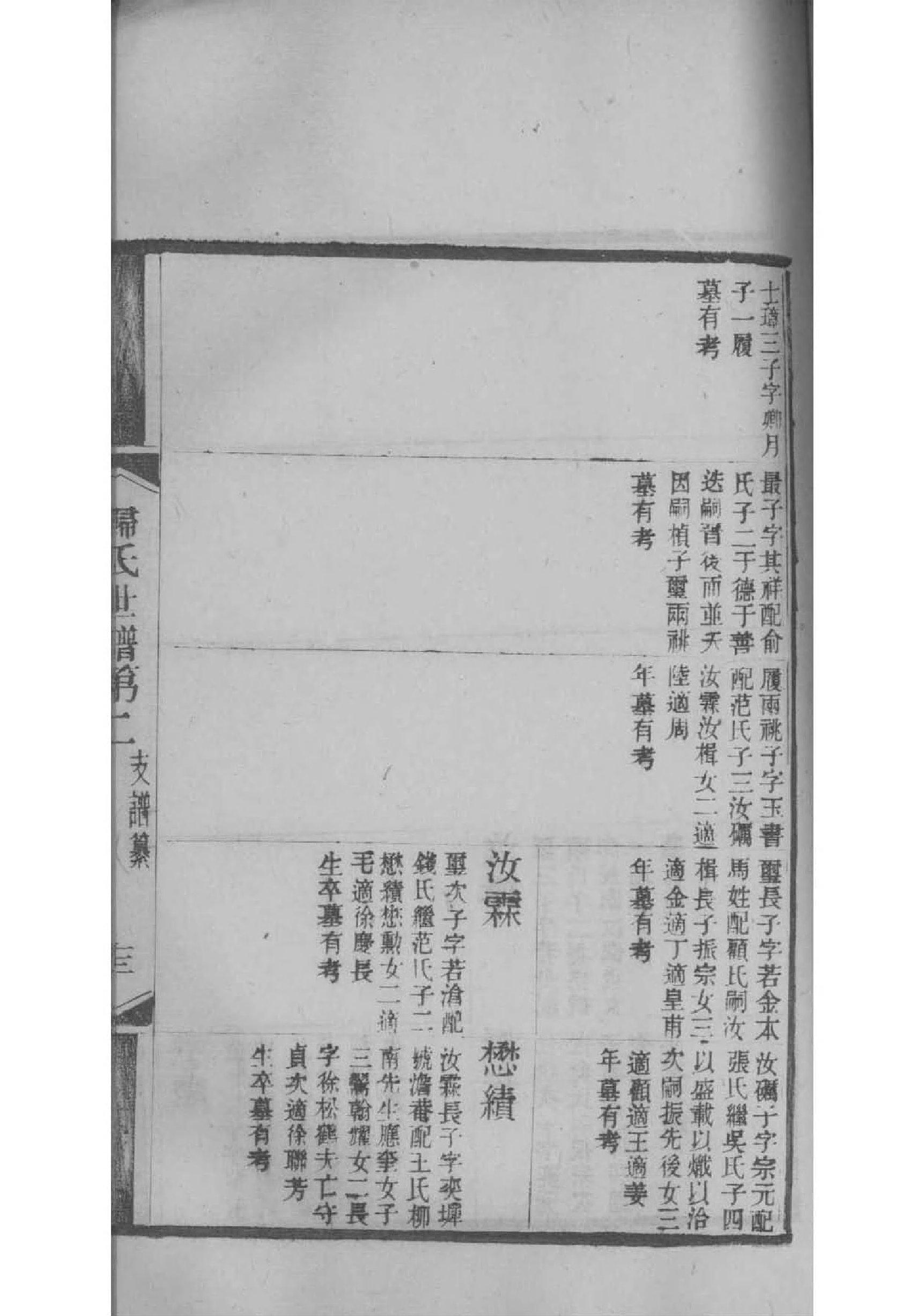 刑氏辈分表