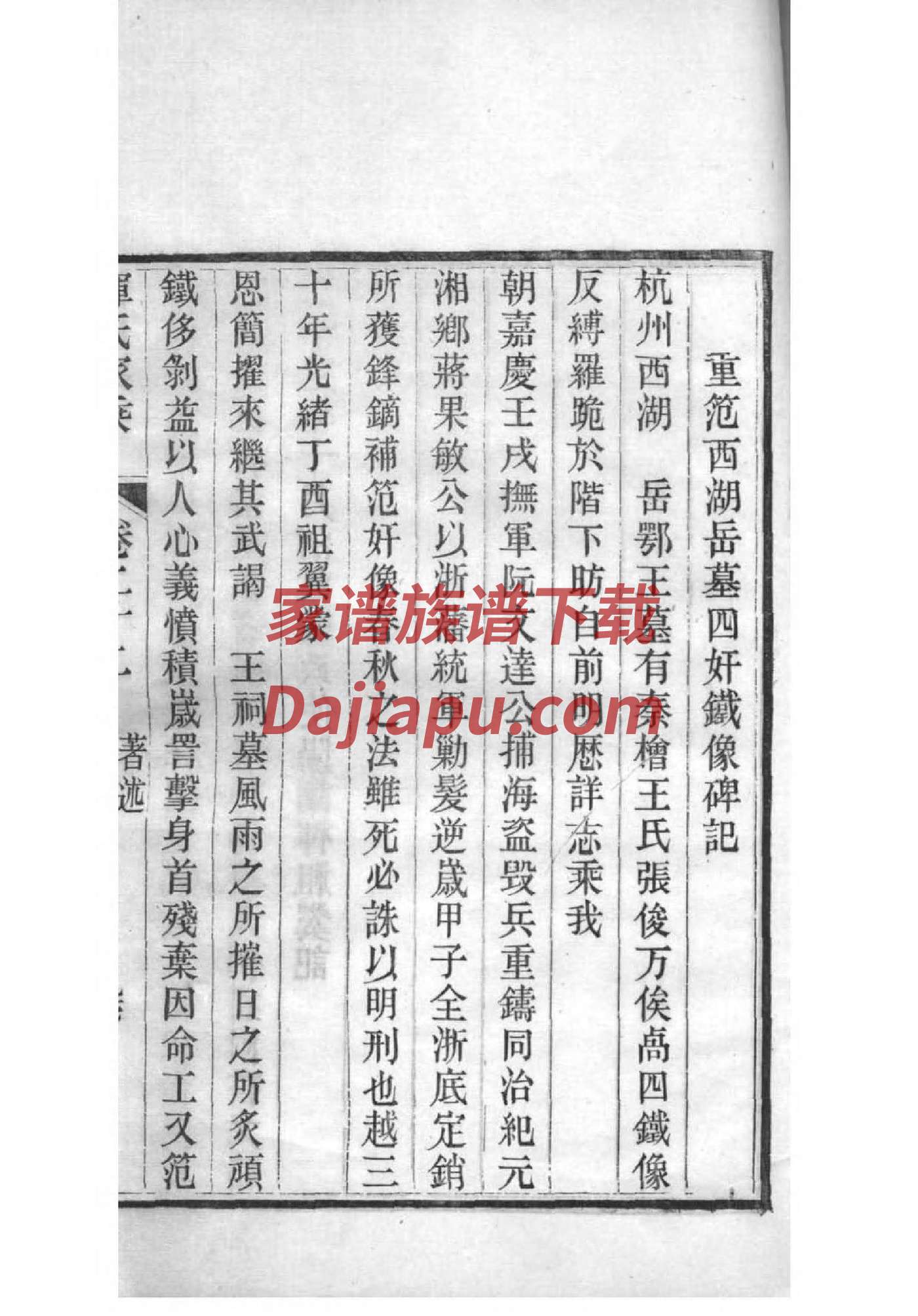 翁氏的起源
