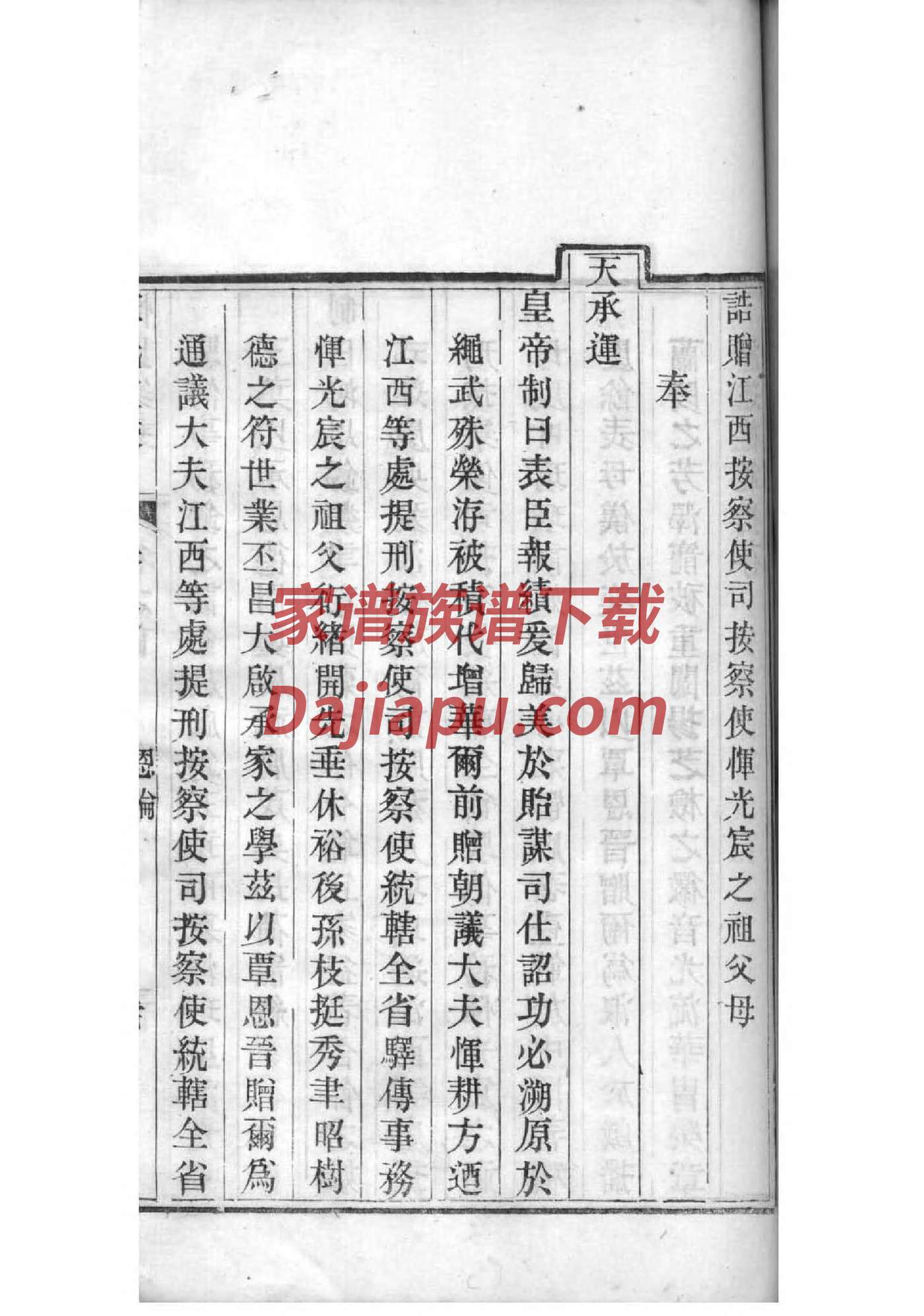 甄姓族谱字辈查询全部
