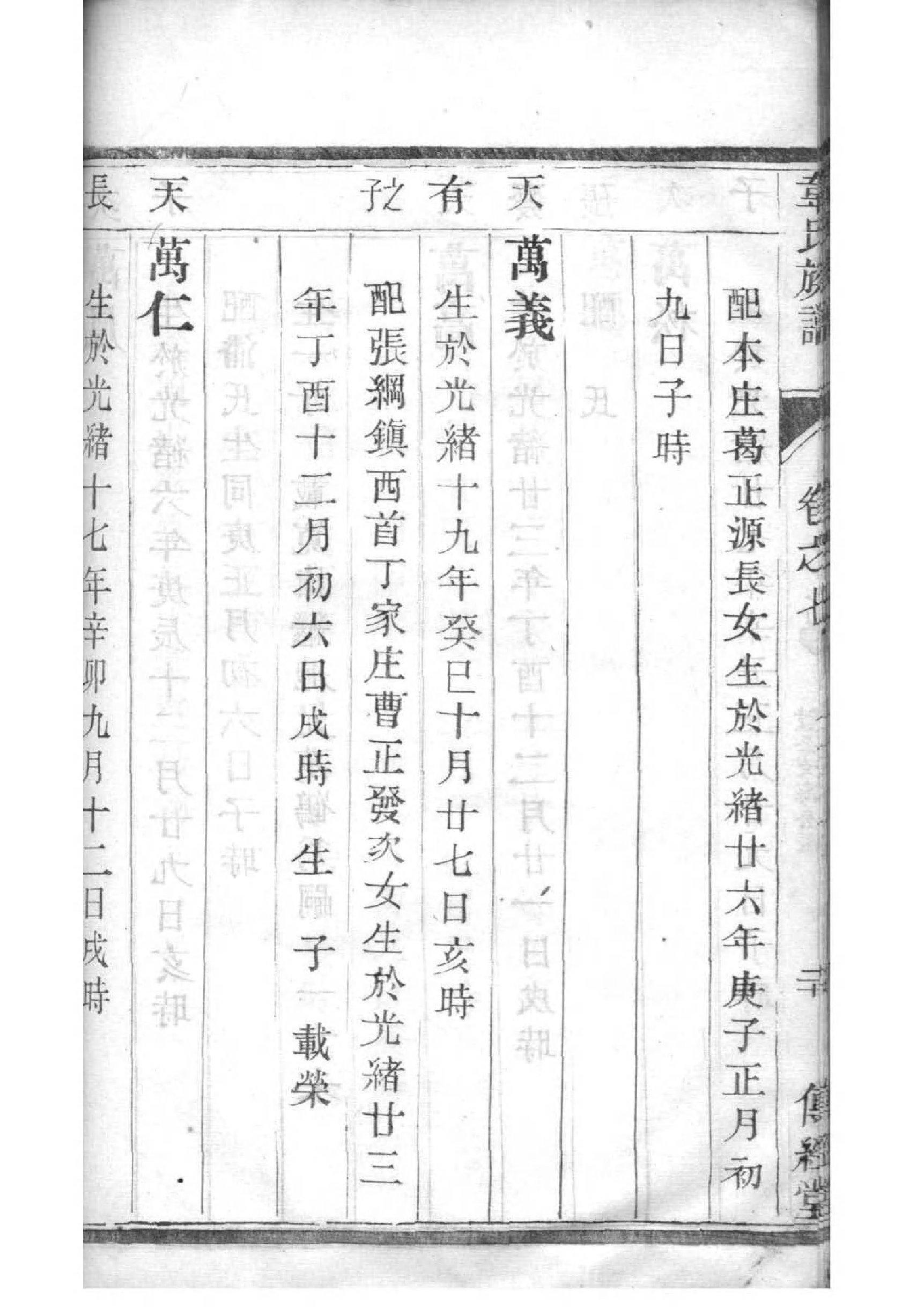 家谱在线查询