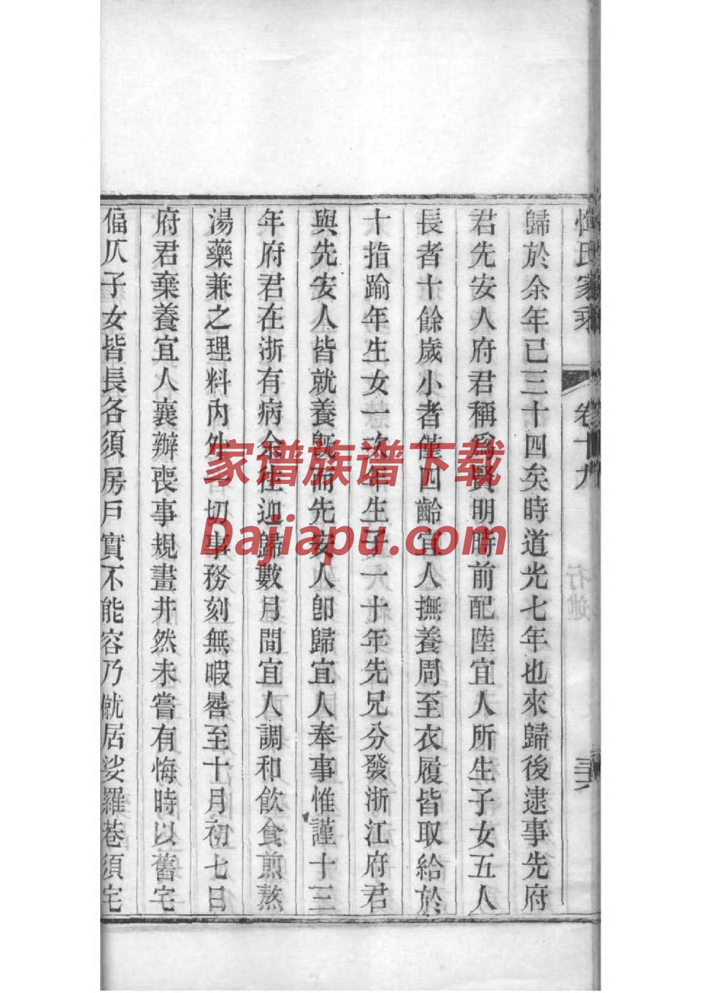 端木氏族谱108字辈