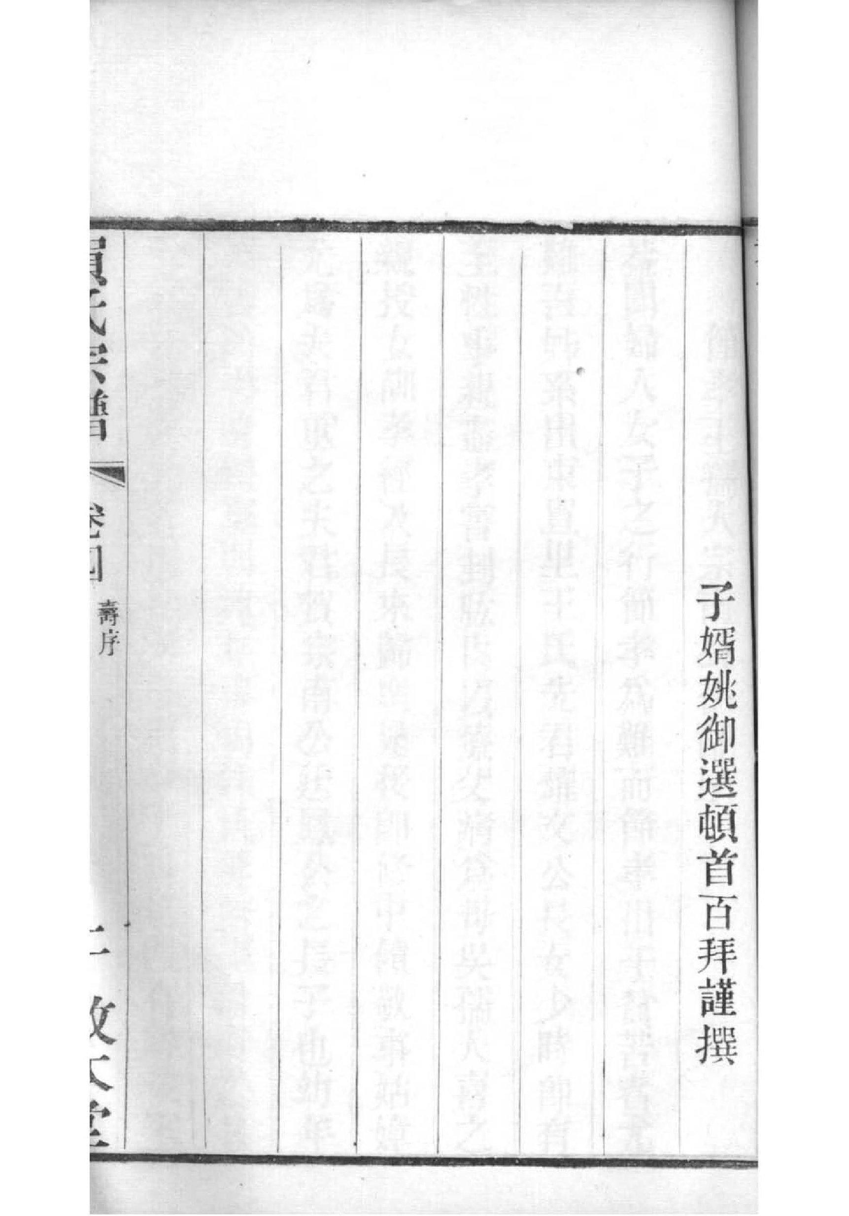 太原堂王氏家谱字辈