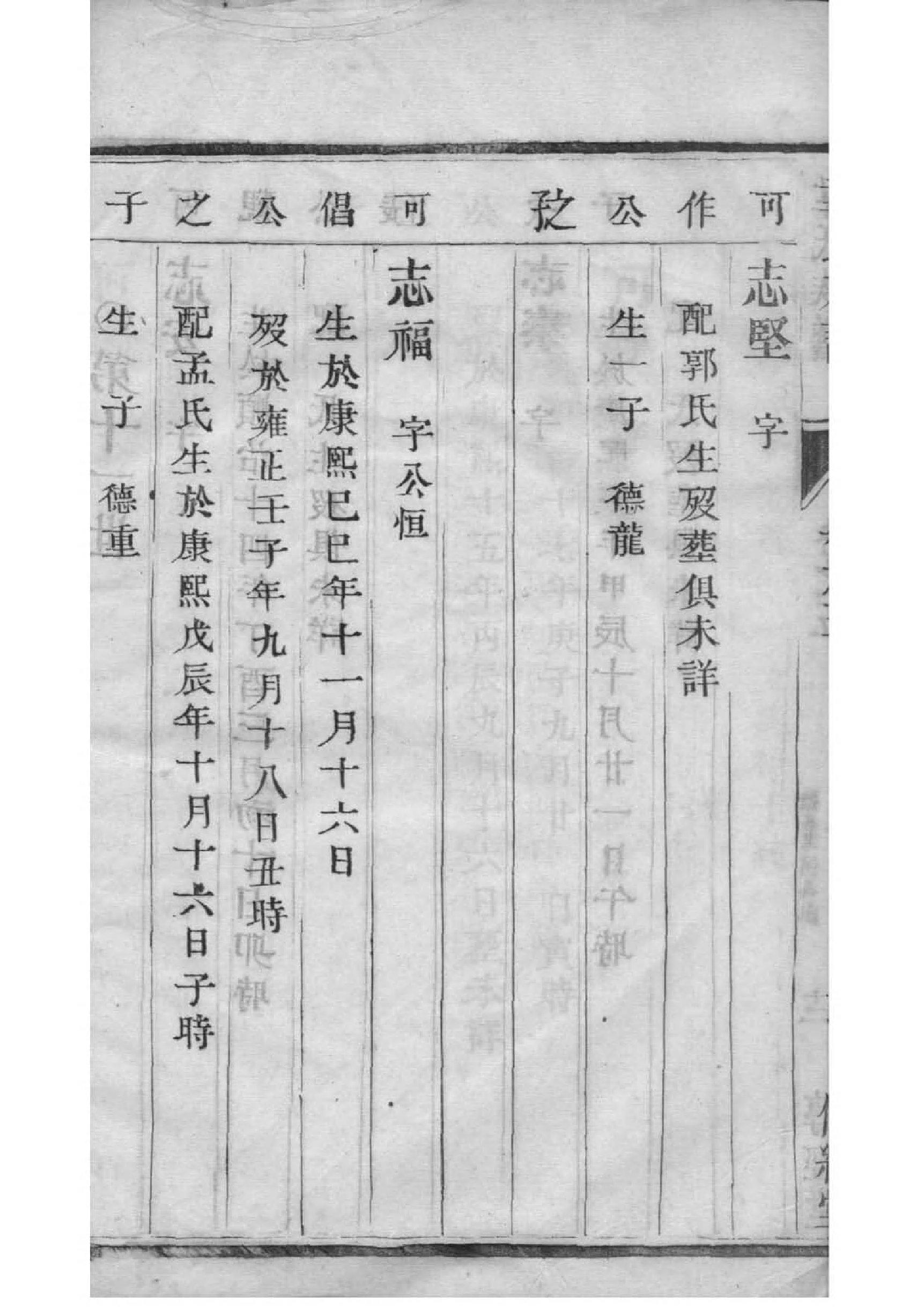 宗氏族谱字辈大全