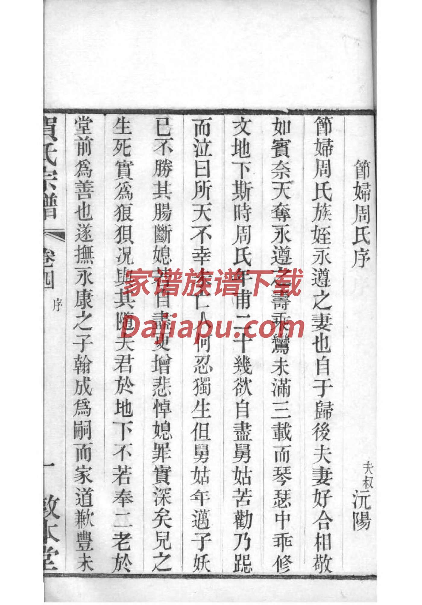 乔致庸家谱世系图