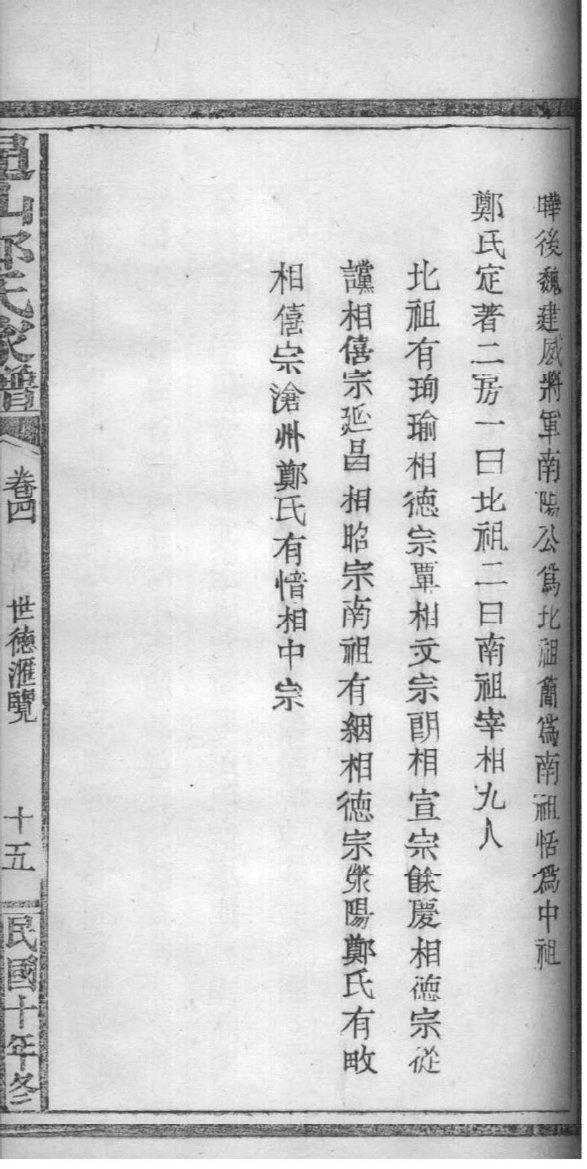 司徒氏的起源