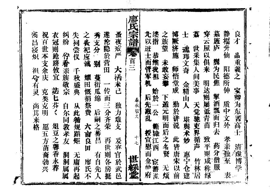 子车氏族谱家谱