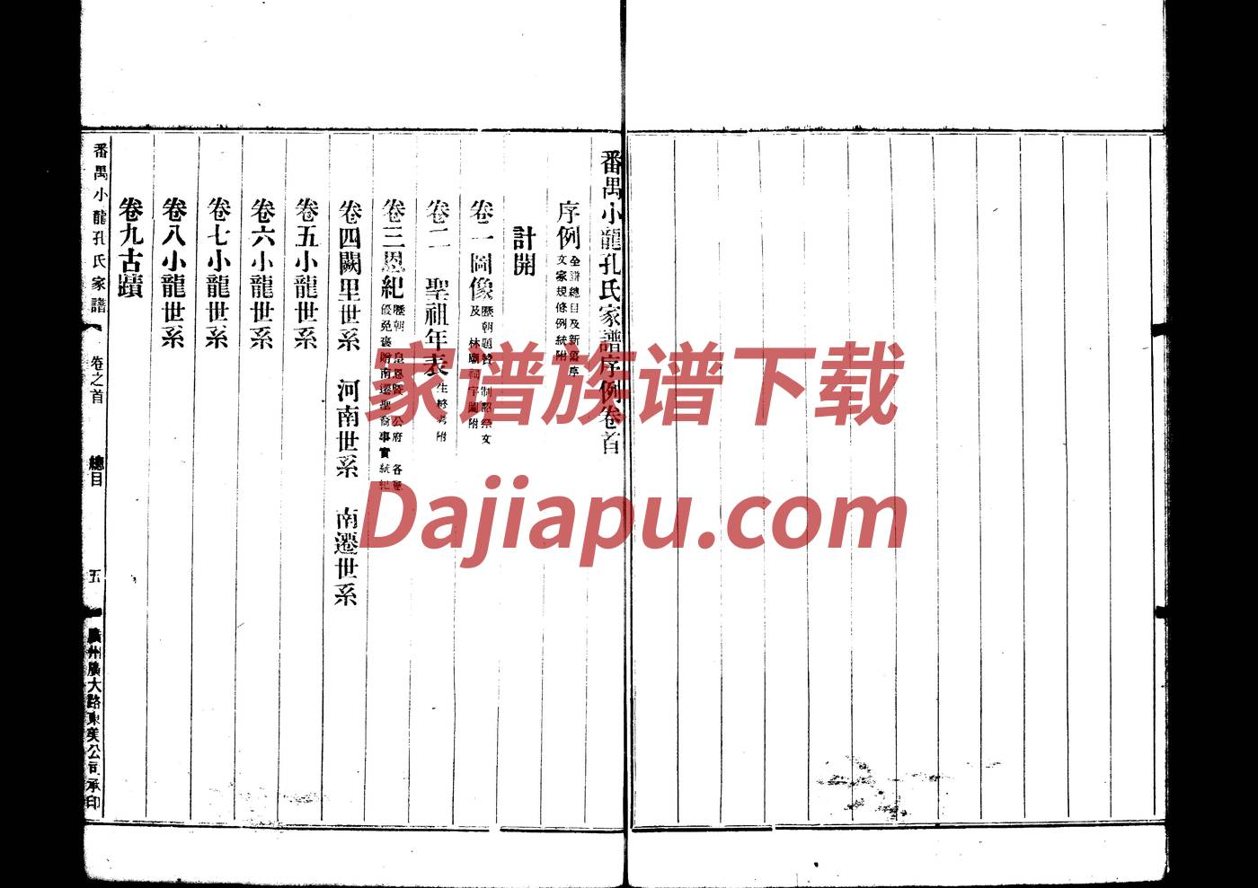 张氏免费查家谱族谱