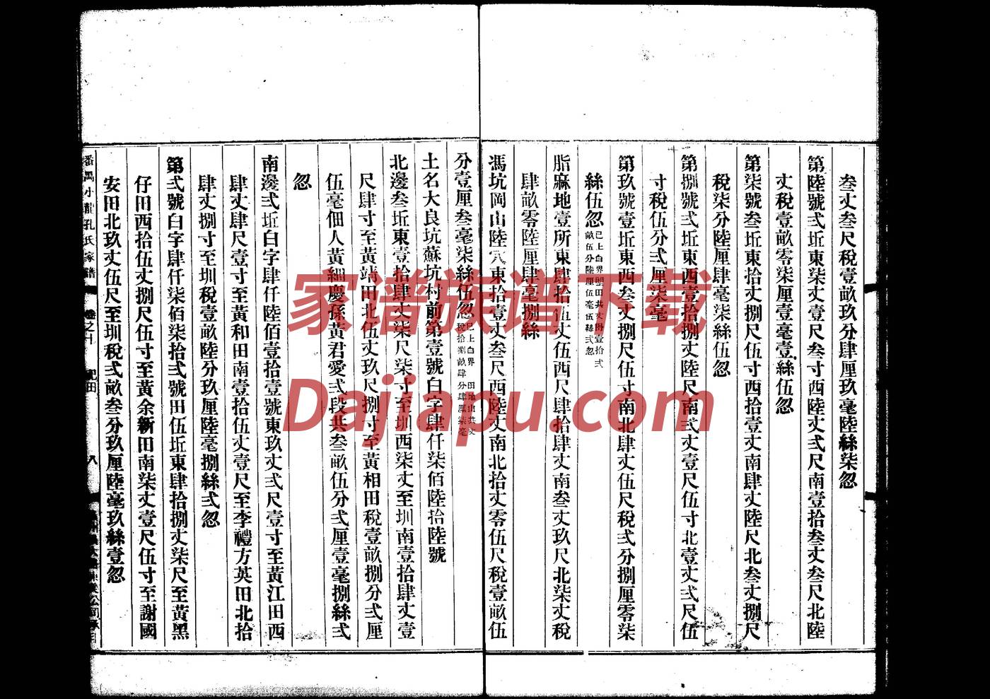 万州程氏家谱
