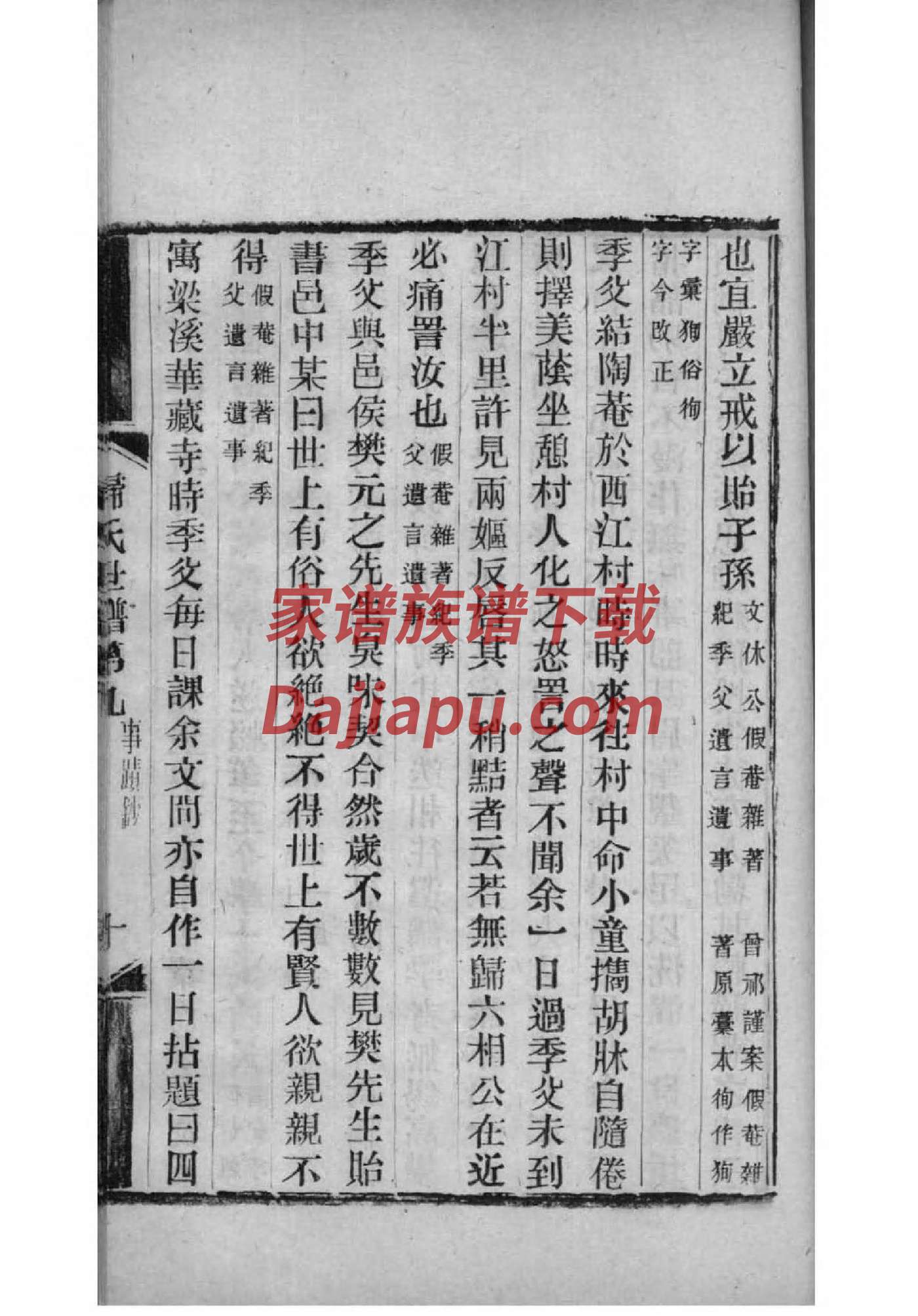 章氏家谱序