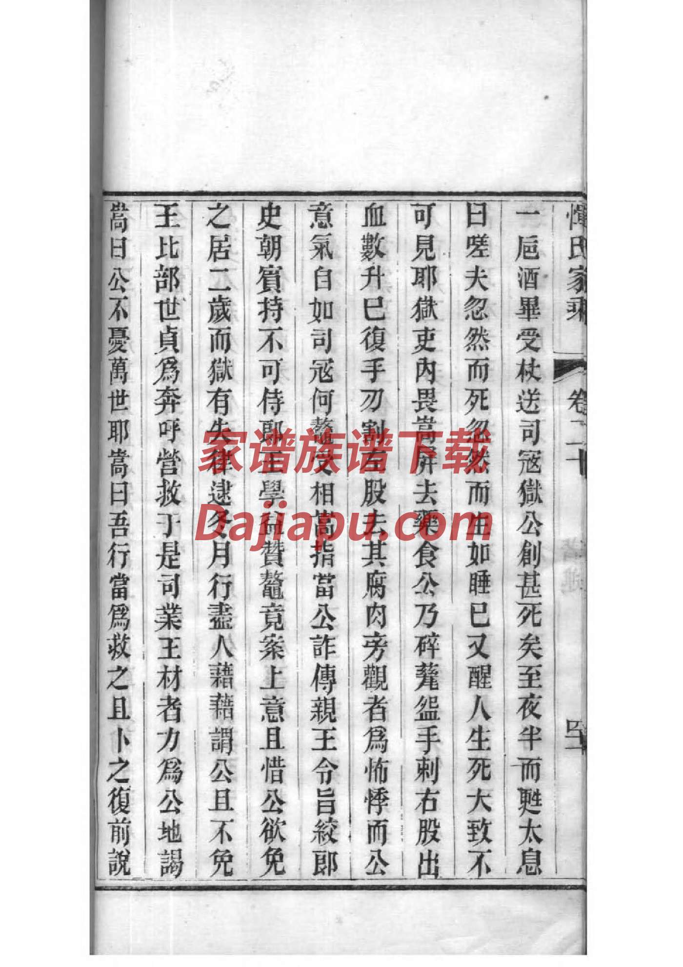 坚氏族谱108字辈