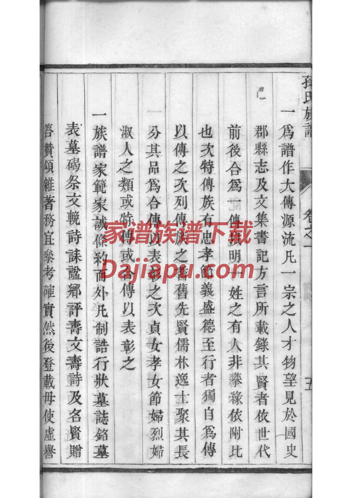 长氏族谱字辈大全
