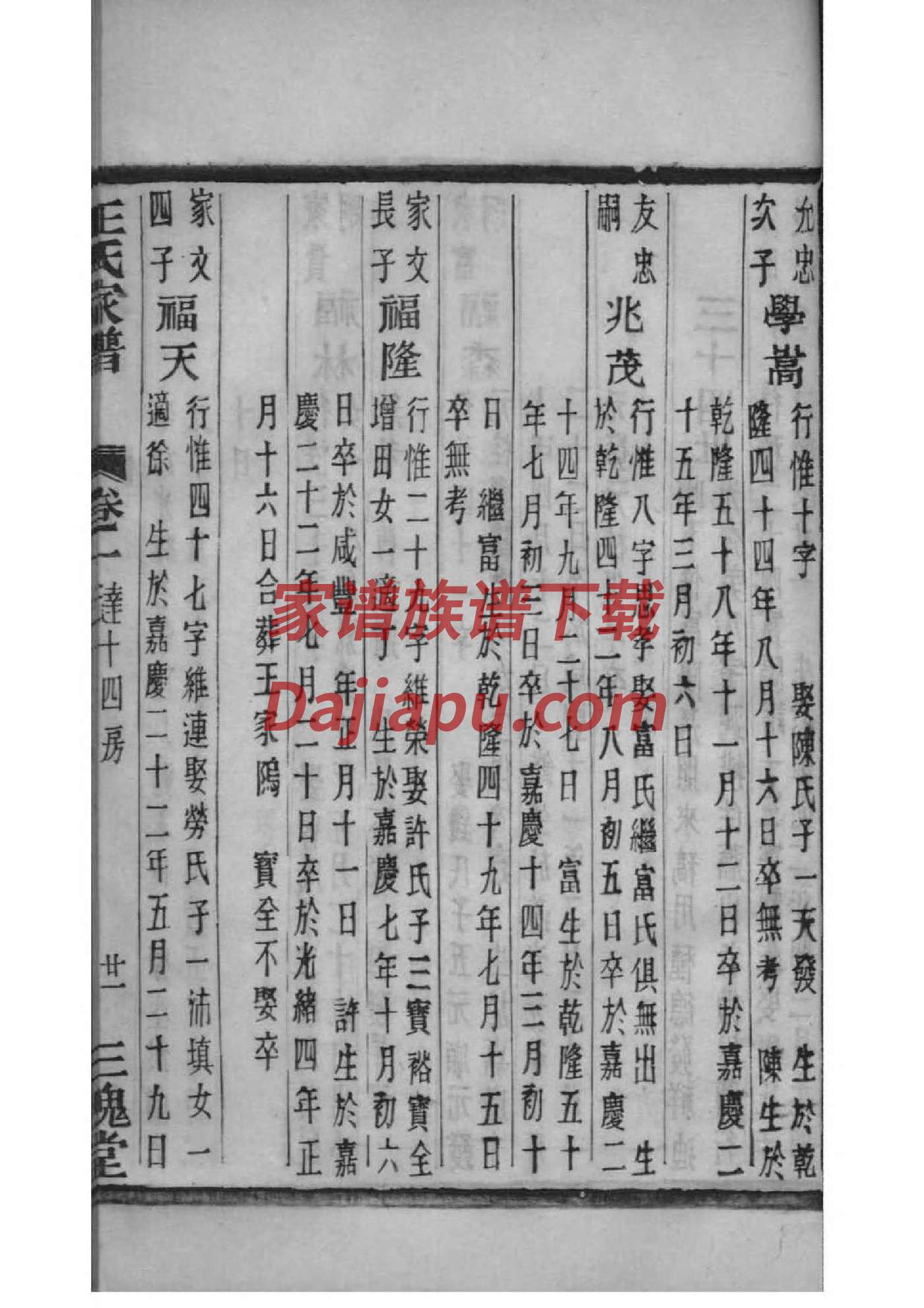 寻氏家谱所有字辈查询