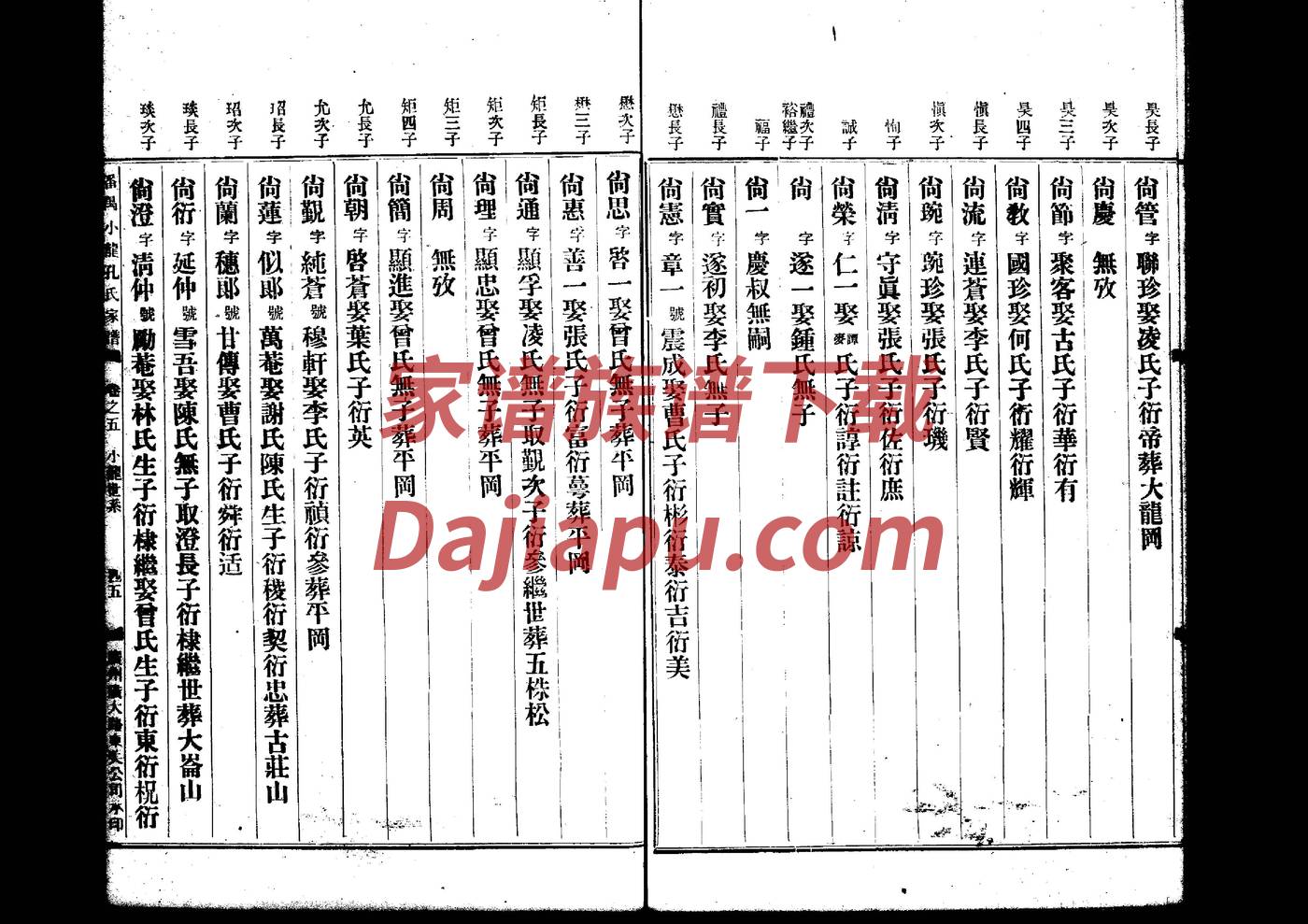 贵州陈氏家谱字辈