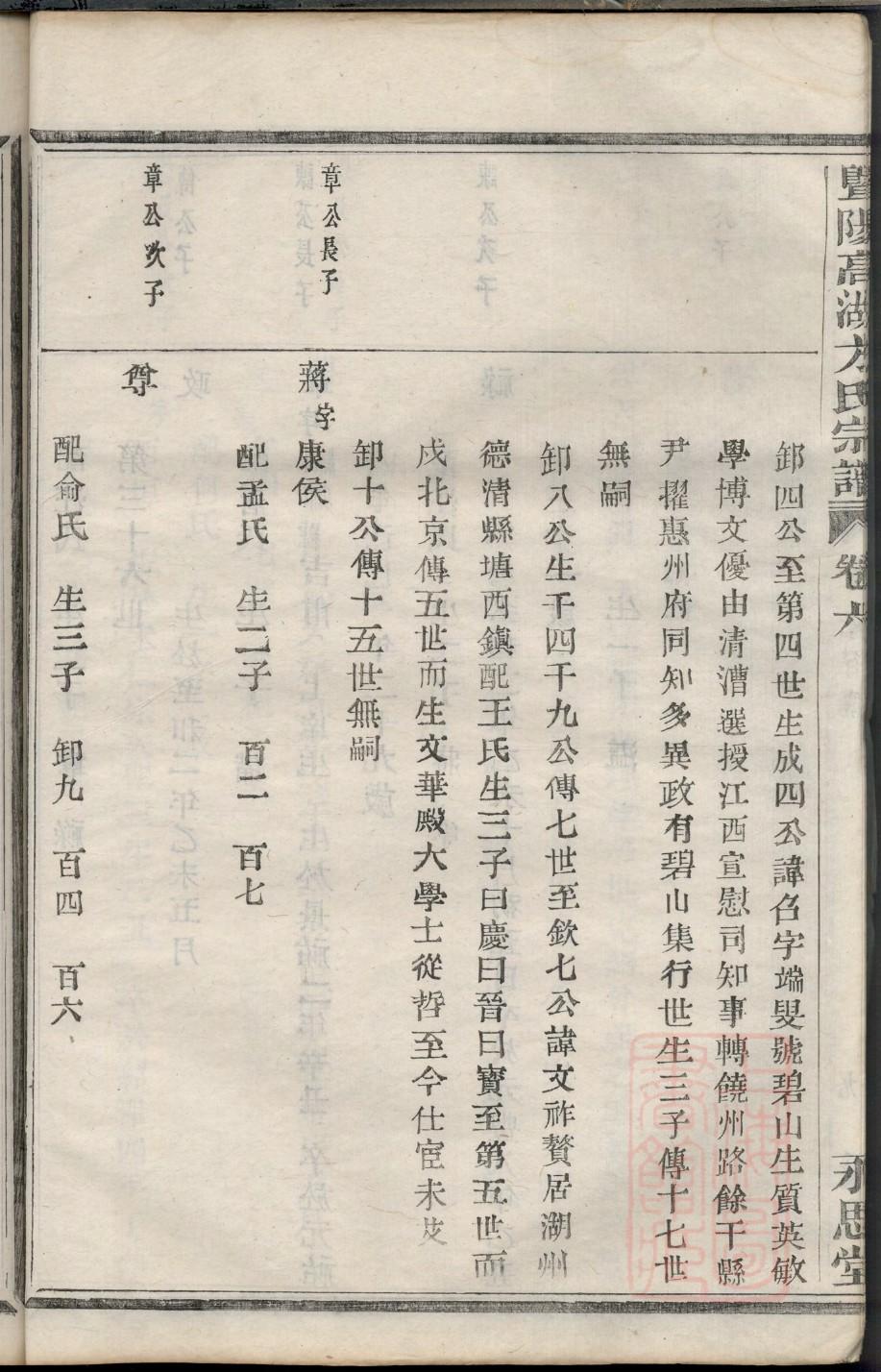 材氏字辈介绍